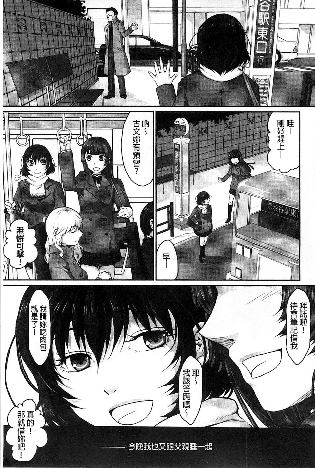 Binkan Sailor Shoukougun - Binkan Sailor Syndrome | 敏感水手服症候群 page 8 full