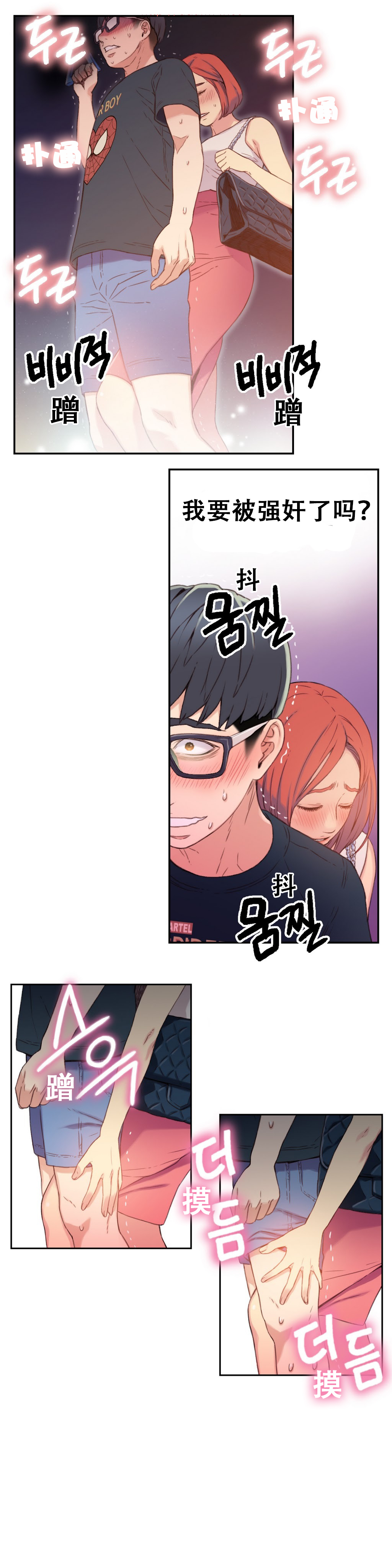 Sweet Guy Ch.4-6 page 8 full