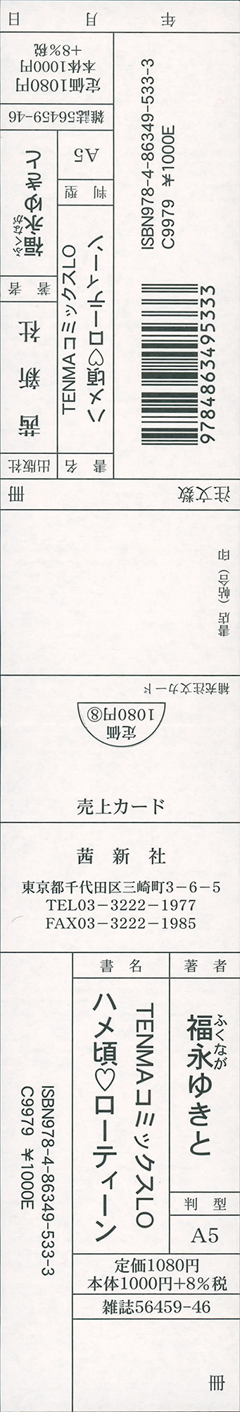 Hamegoro Low Teen page 5 full