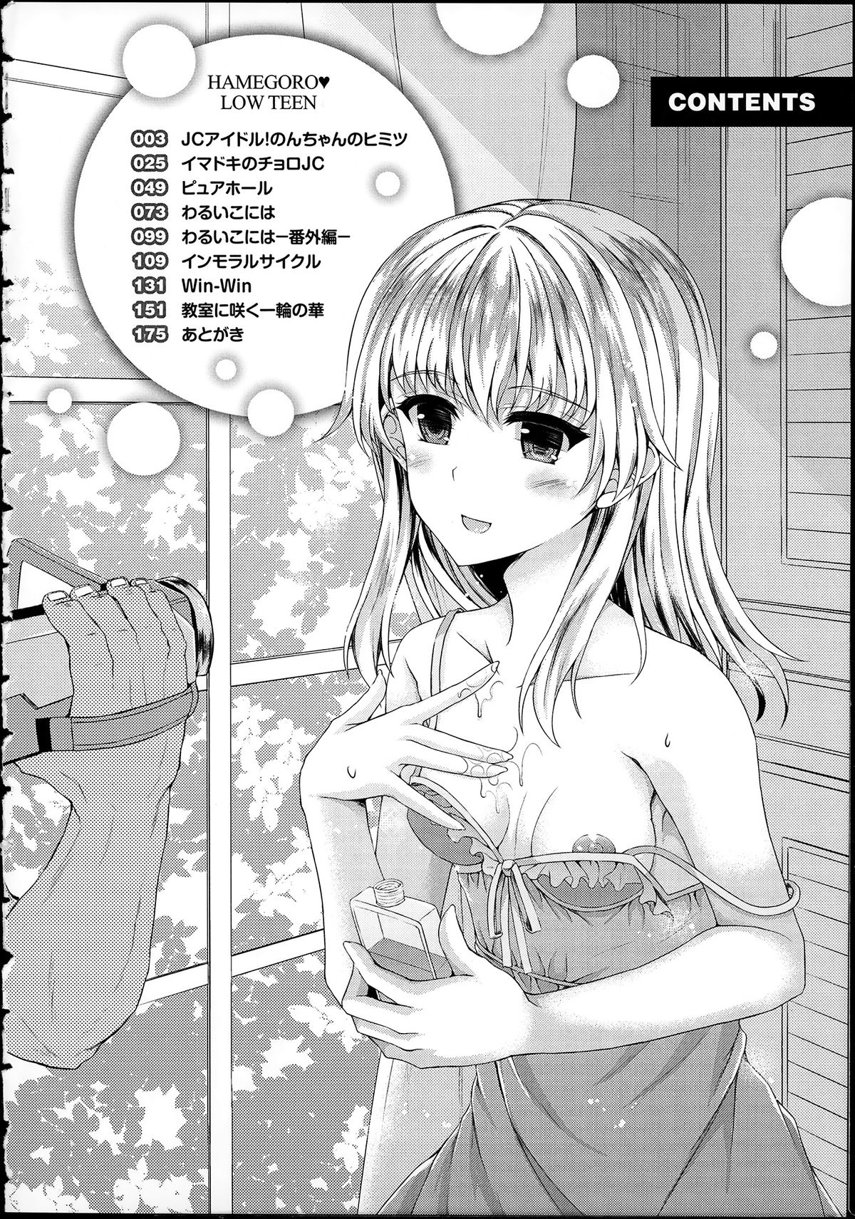 Hamegoro Low Teen page 7 full