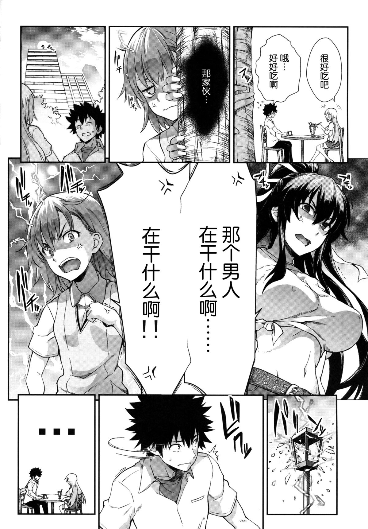 Houshoku Houen page 4 full