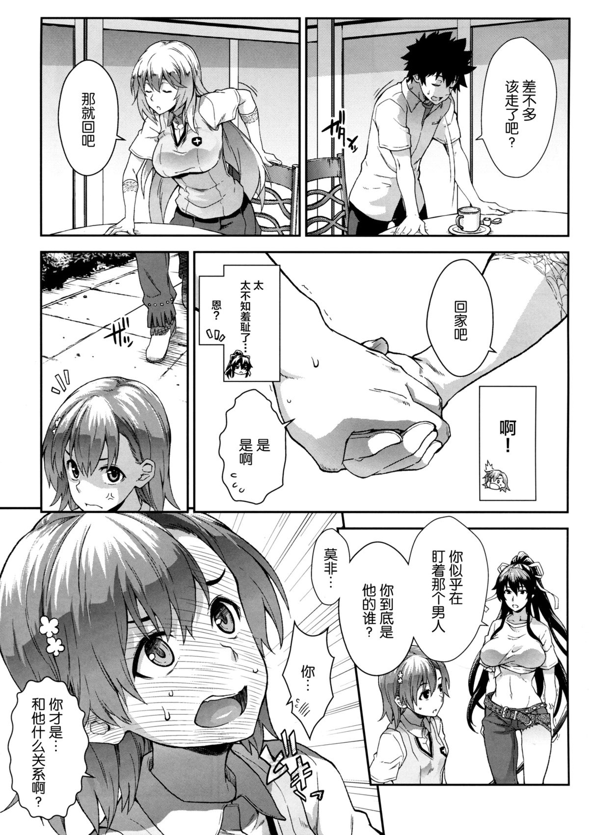 Houshoku Houen page 5 full