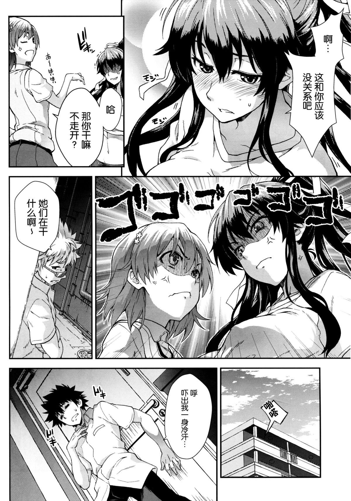 Houshoku Houen page 6 full