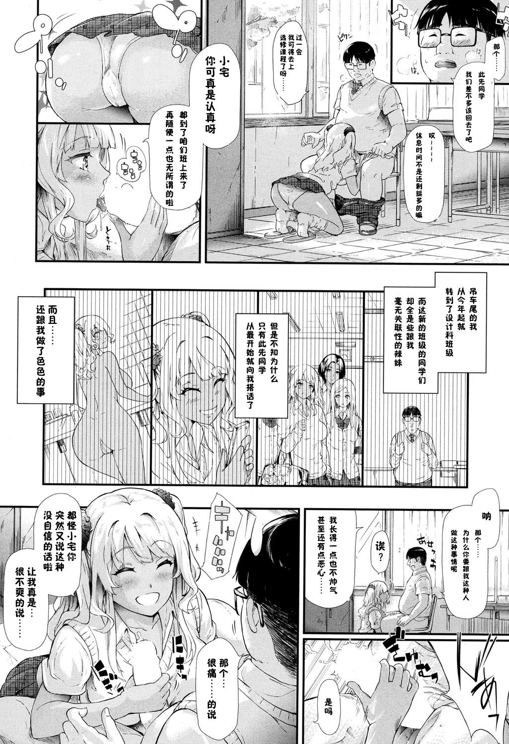 Gyaru to Tomodachi Hajimemashita - Become Friends with Gal Ch. 3 page 3 full