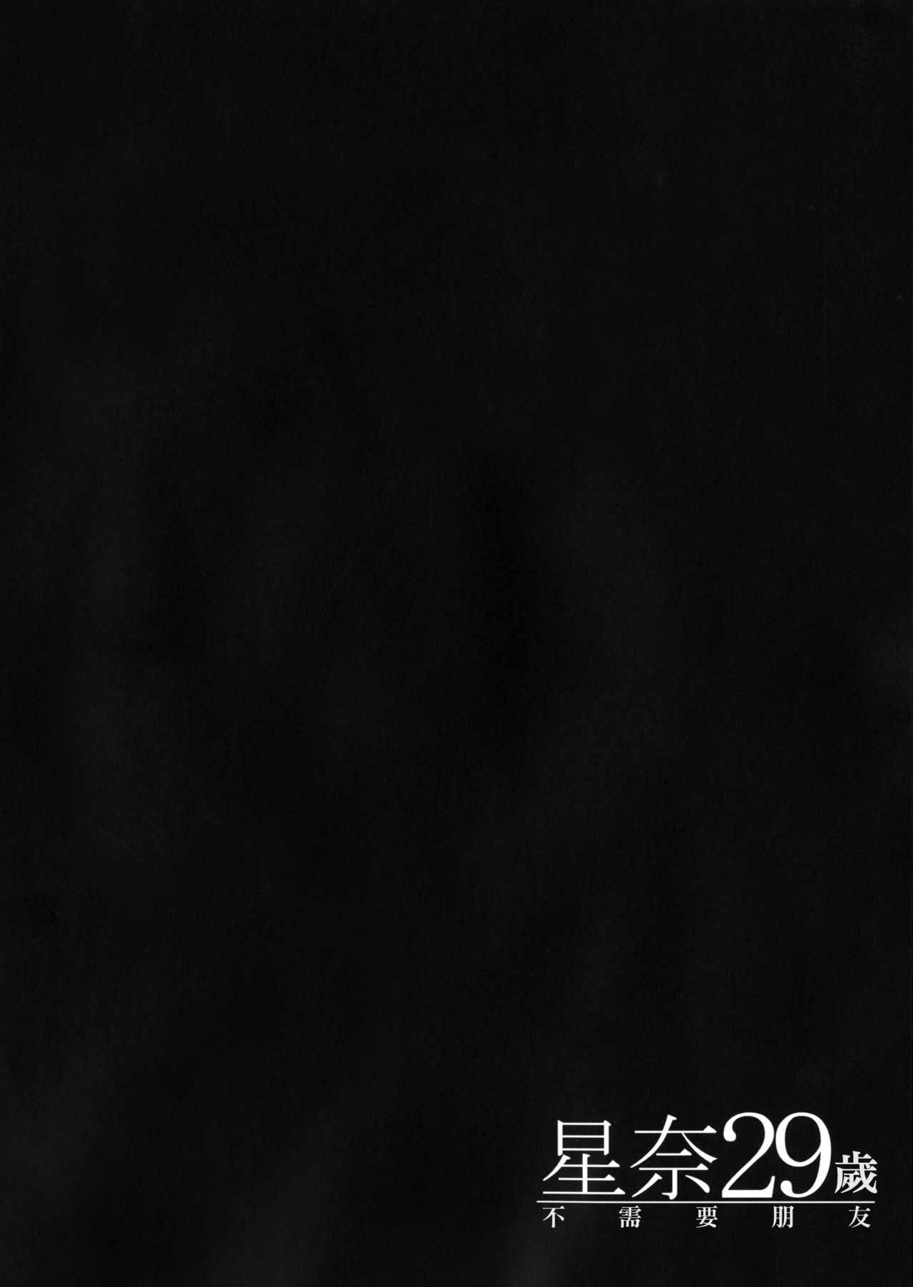 Sena 29sai Tomodachi ga Iranai - SENA 29: Doesn't Need Friends. page 4 full