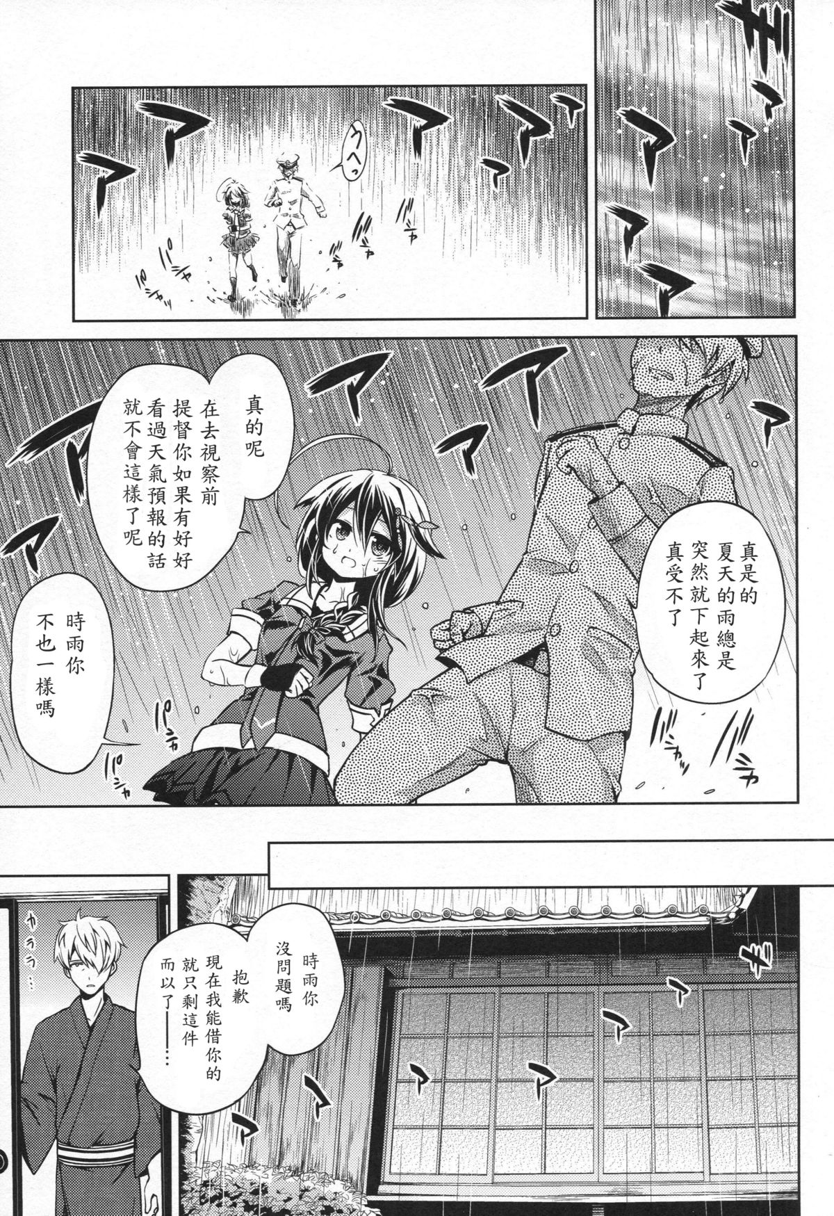 Niwakaame page 2 full