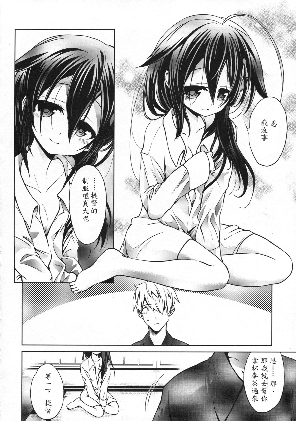 Niwakaame page 3 full