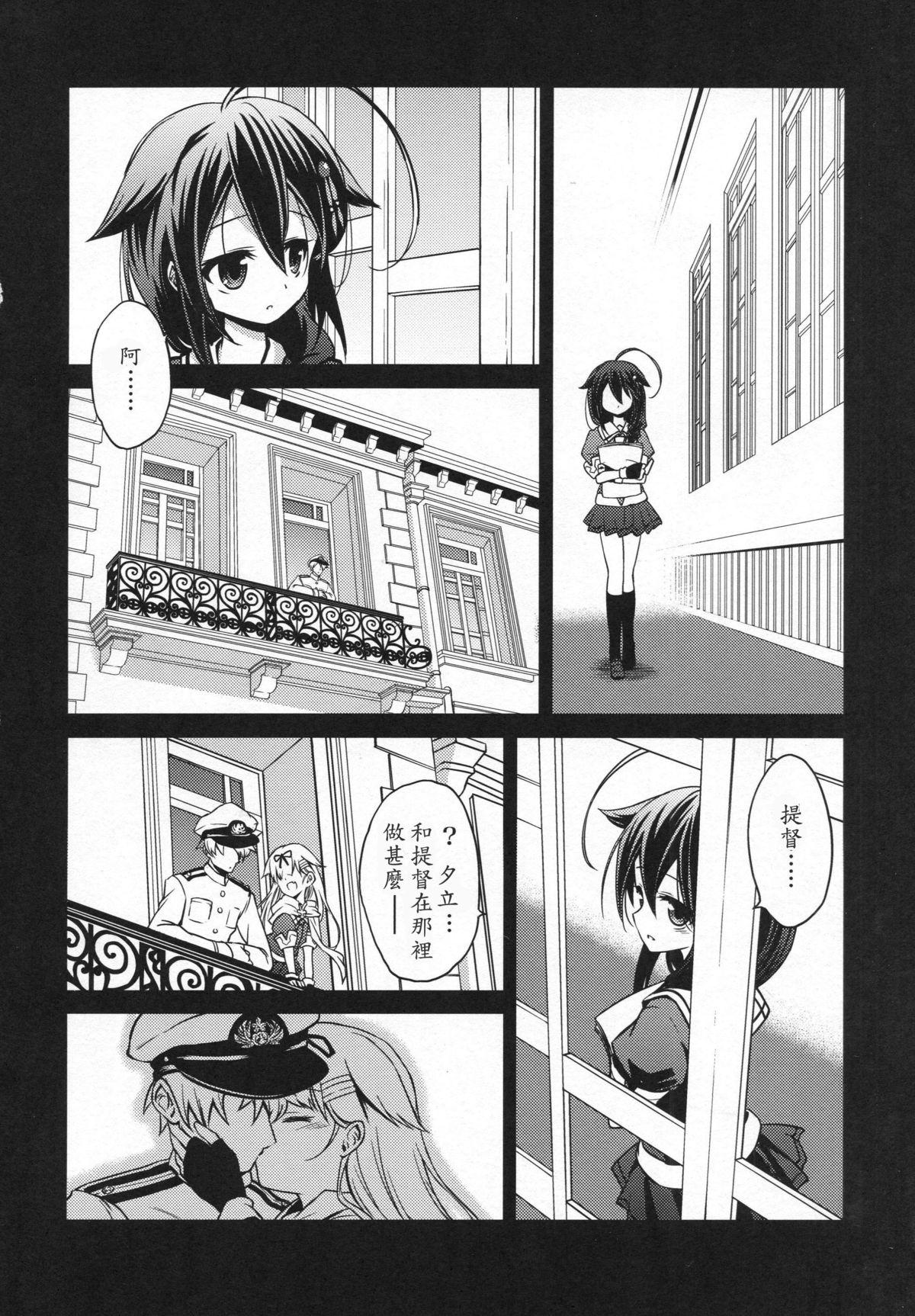 Niwakaame page 5 full