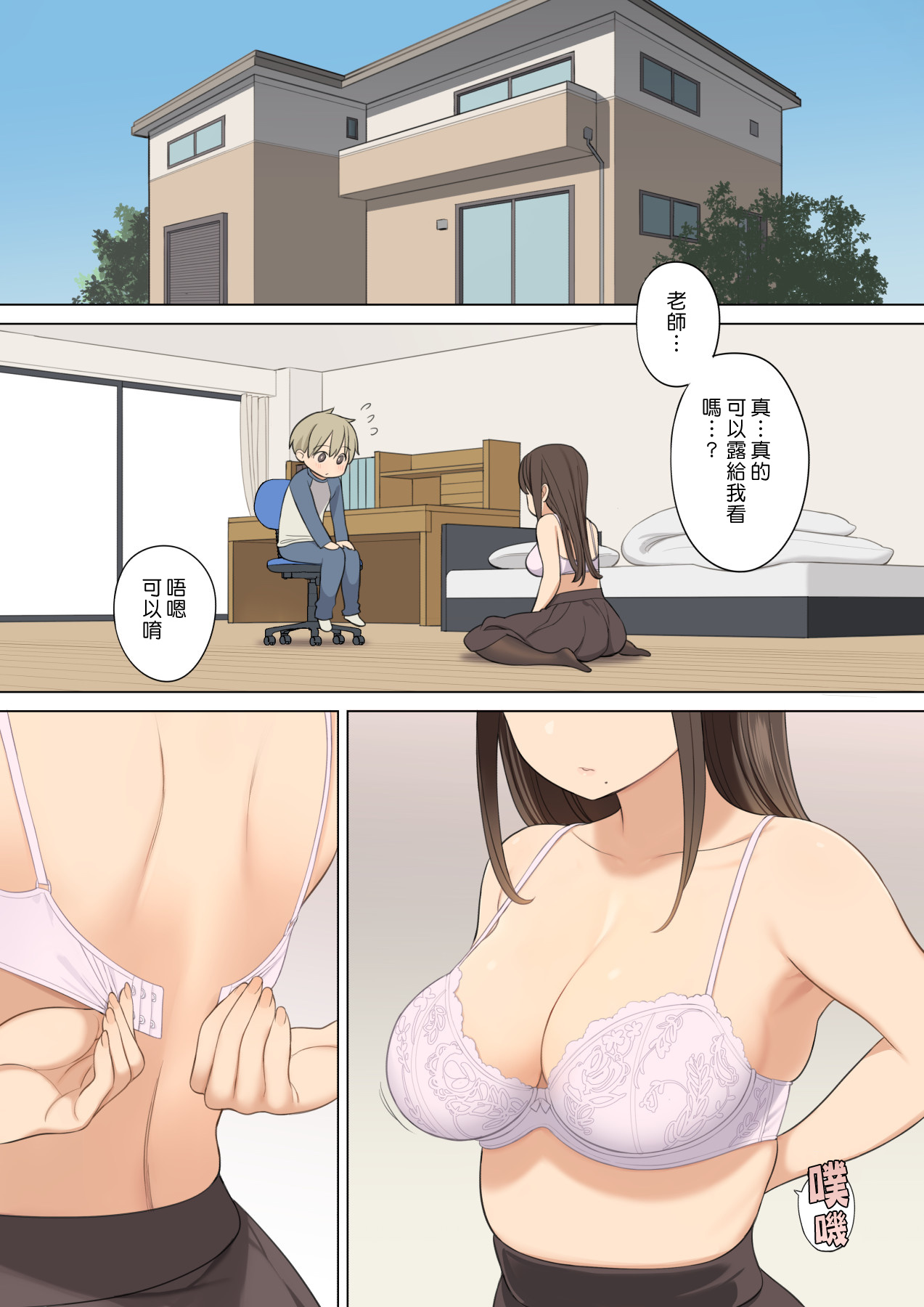 Oppai o Sawarasete Kureru Katei Kyoushi no Onee-san no Hanashi | 能讓人摸胸部的家庭教師大姐姐的故事 page 2 full