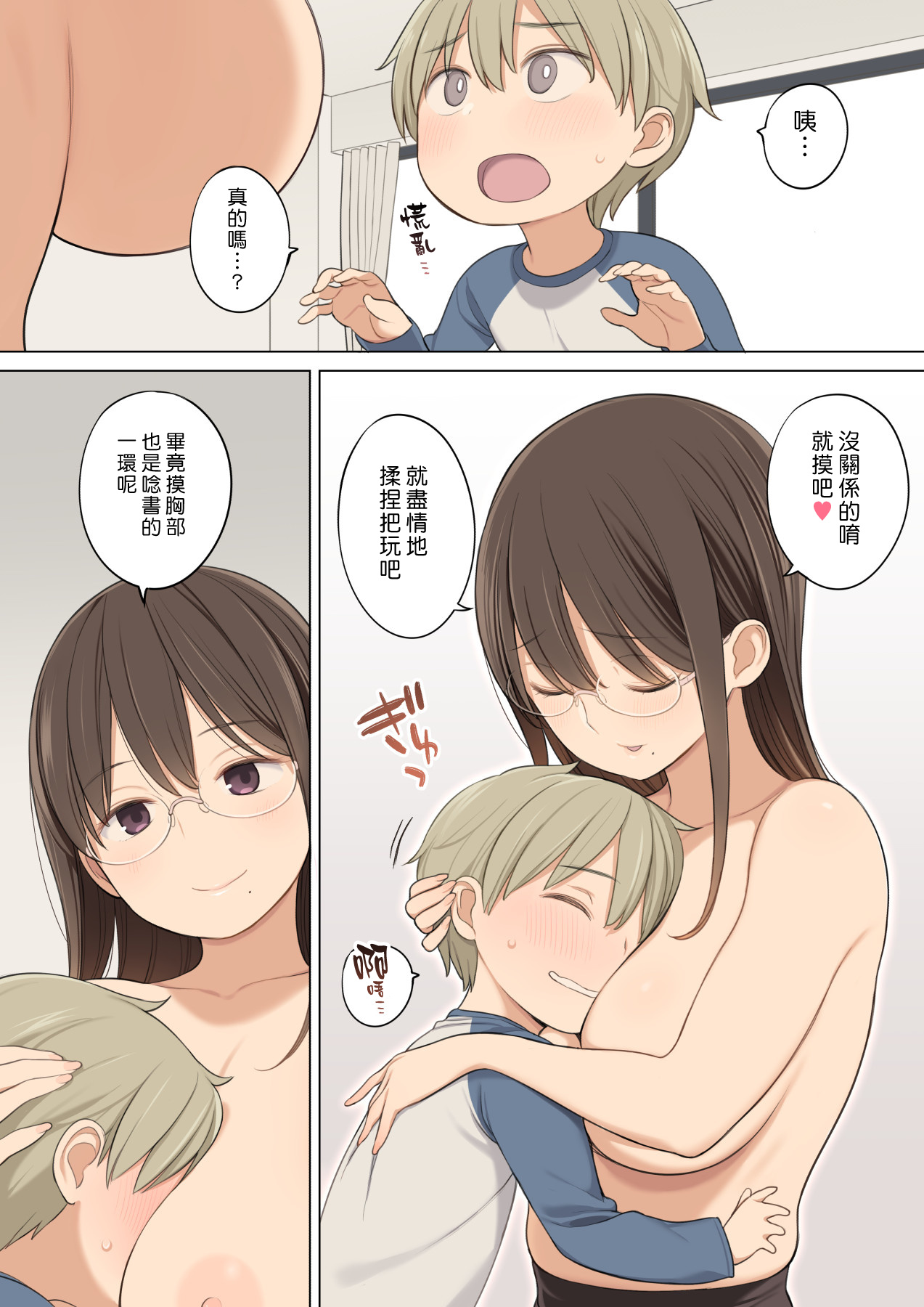 Oppai o Sawarasete Kureru Katei Kyoushi no Onee-san no Hanashi | 能讓人摸胸部的家庭教師大姐姐的故事 page 5 full