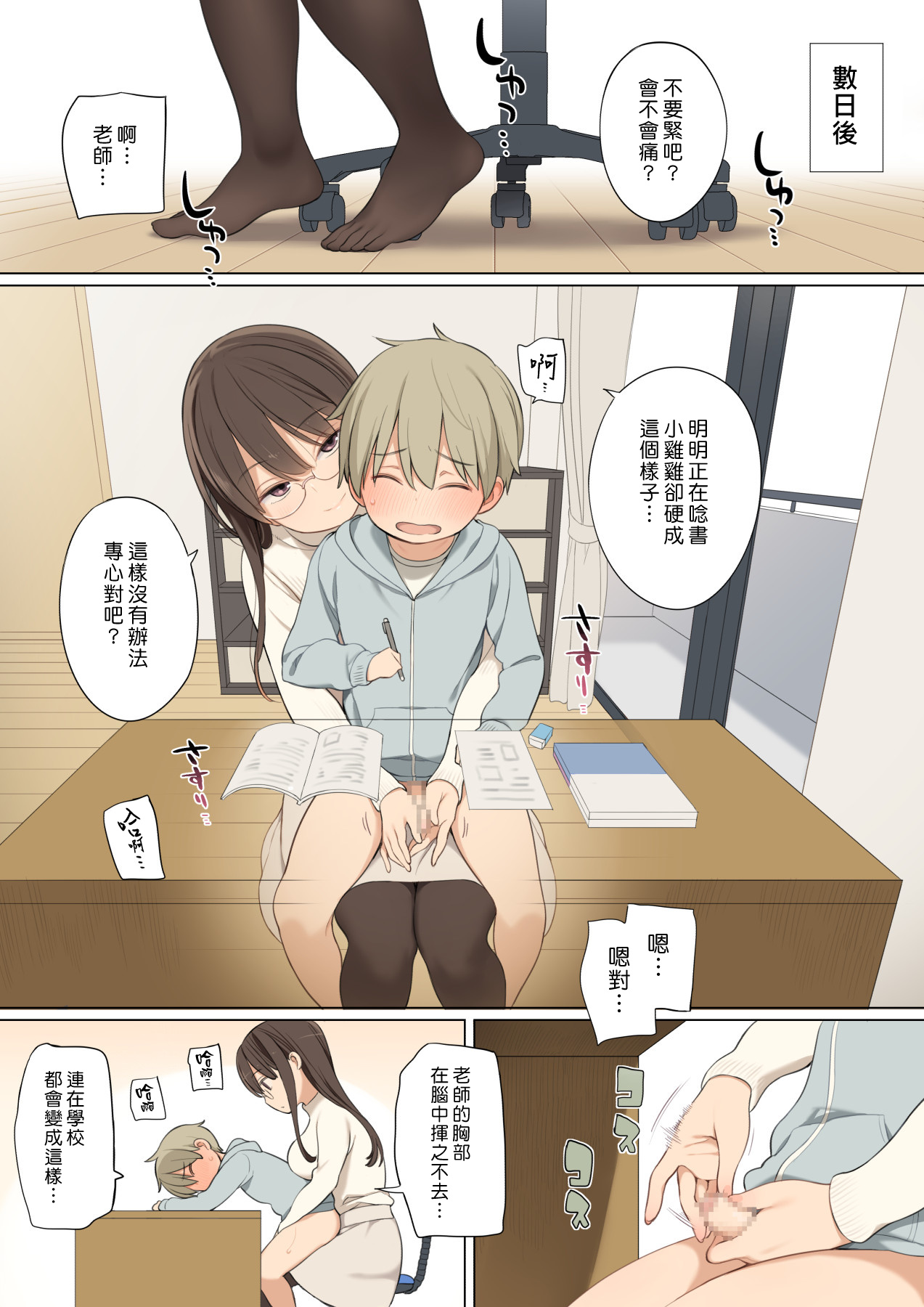 Oppai o Sawarasete Kureru Katei Kyoushi no Onee-san no Hanashi | 能讓人摸胸部的家庭教師大姐姐的故事 page 8 full