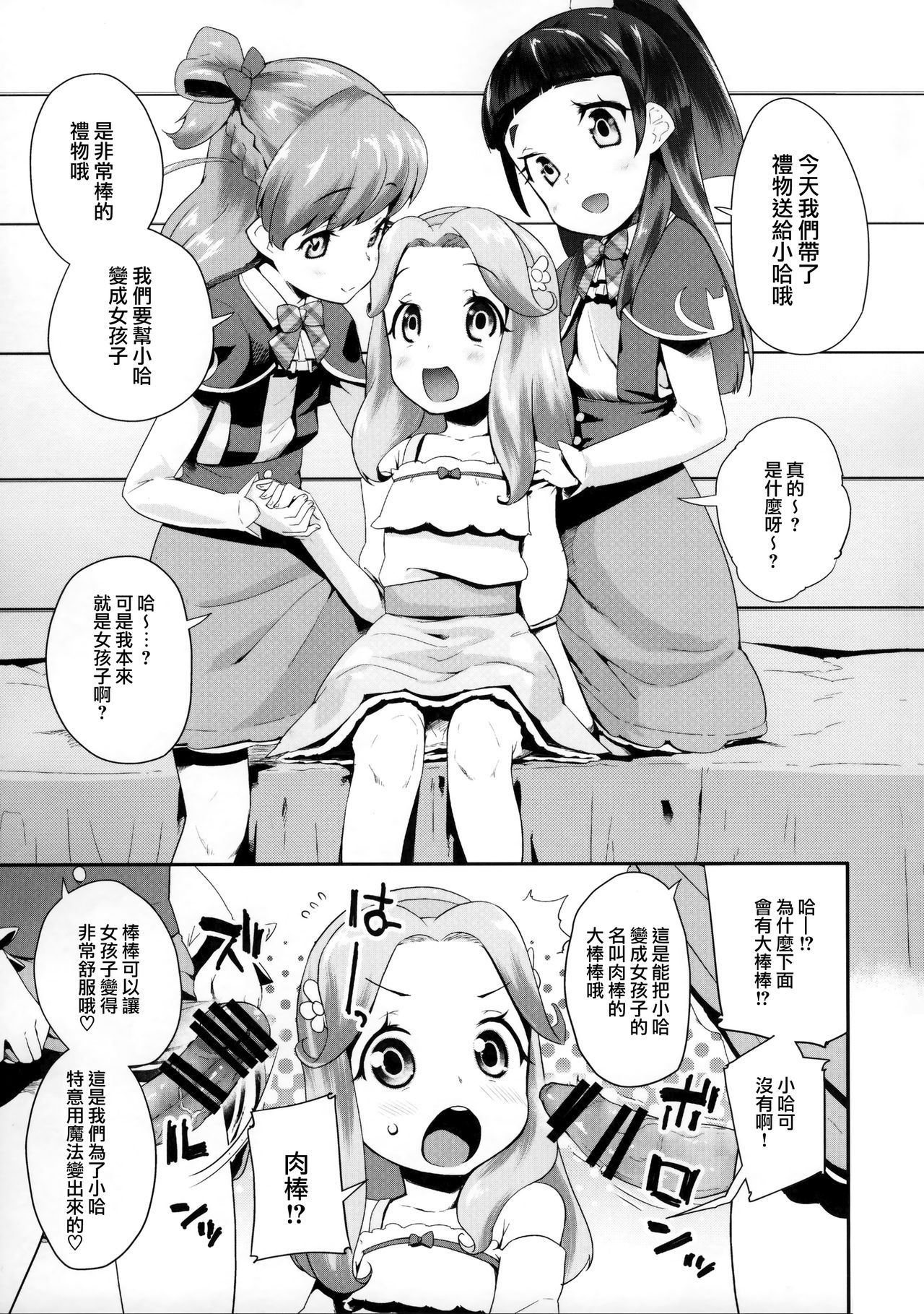 Cure Up Ra Pa Pa! Ha-chan no Noumiso Kowarechae! page 5 full