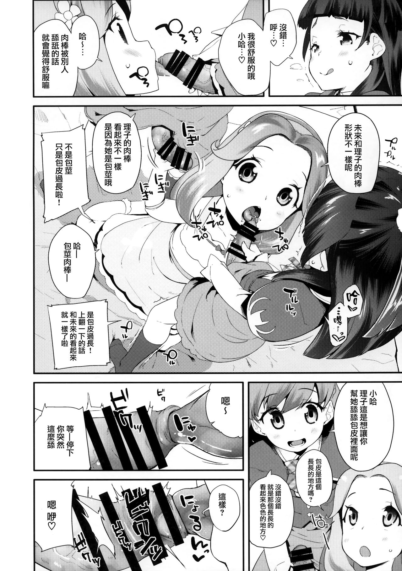 Cure Up Ra Pa Pa! Ha-chan no Noumiso Kowarechae! page 6 full