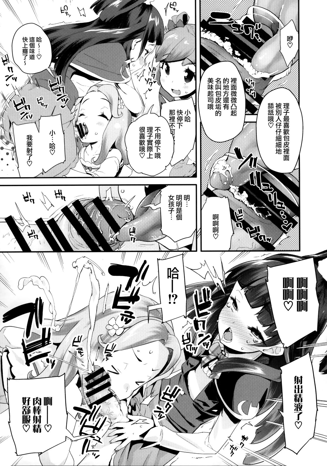 Cure Up Ra Pa Pa! Ha-chan no Noumiso Kowarechae! page 7 full
