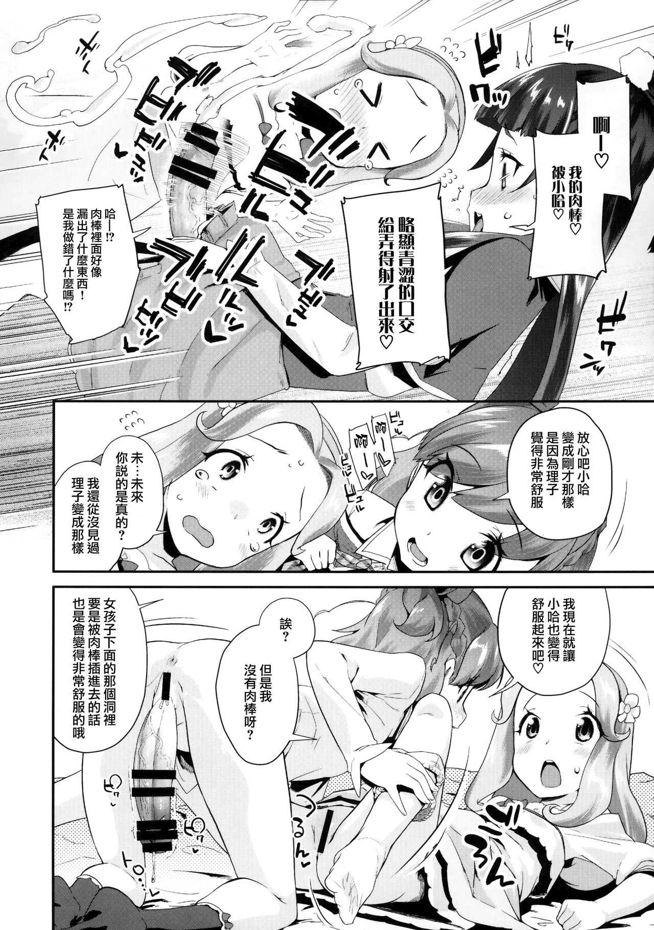 Cure Up Ra Pa Pa! Ha-chan no Noumiso Kowarechae! page 8 full