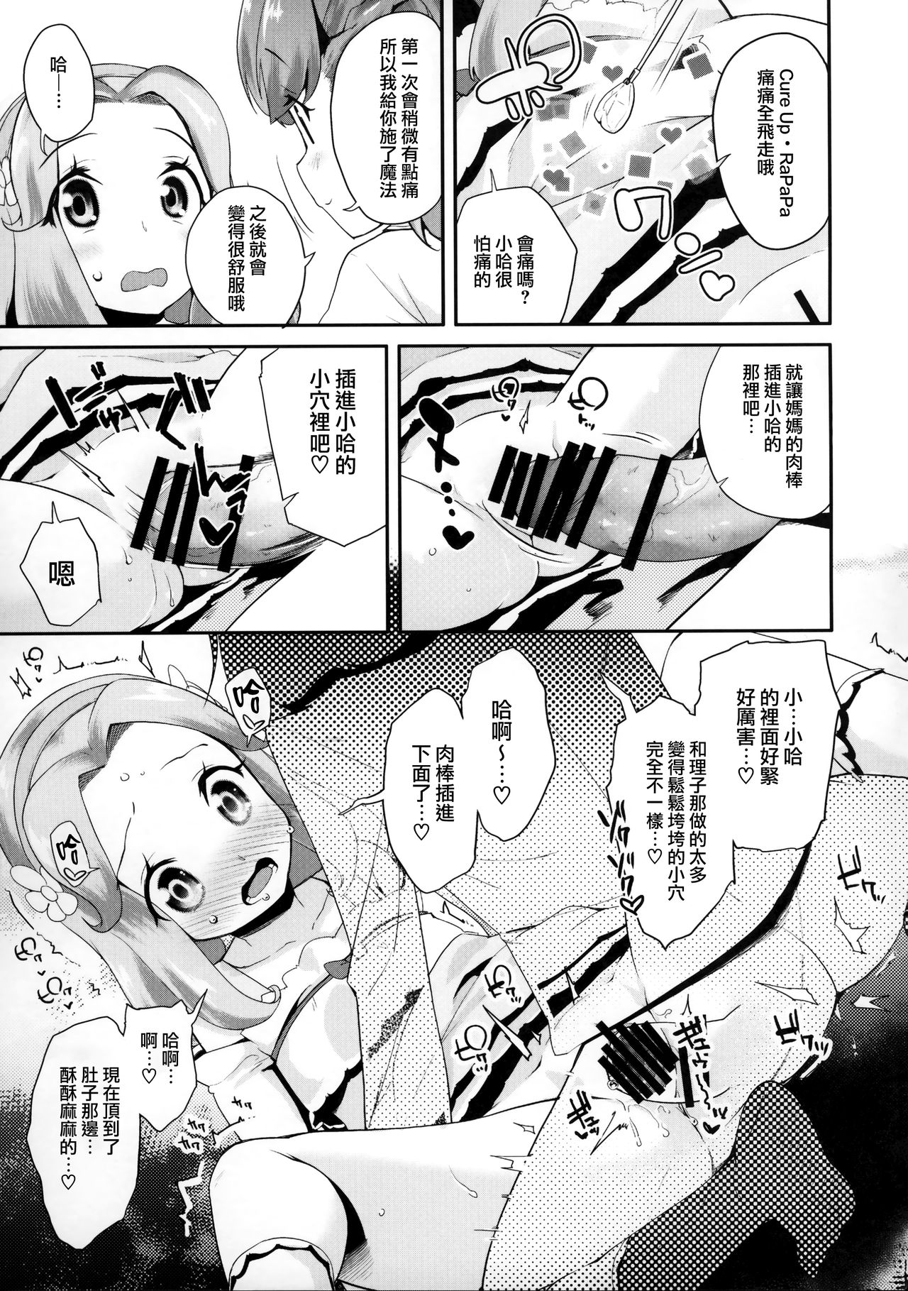 Cure Up Ra Pa Pa! Ha-chan no Noumiso Kowarechae! page 9 full