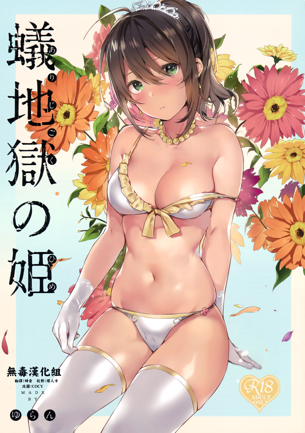 Ari Jigoku no Hime page 1 full