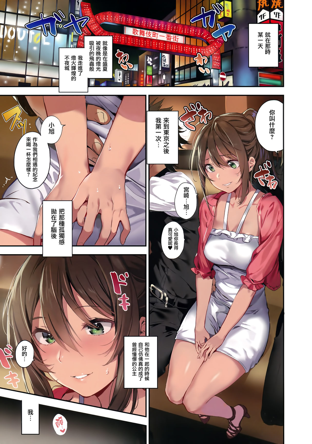 Ari Jigoku no Hime page 3 full