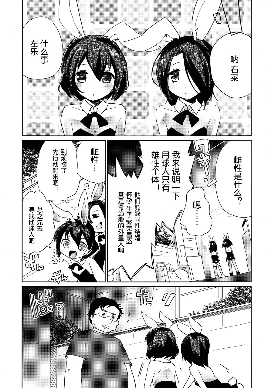 Moonlight Uousaou page 5 full