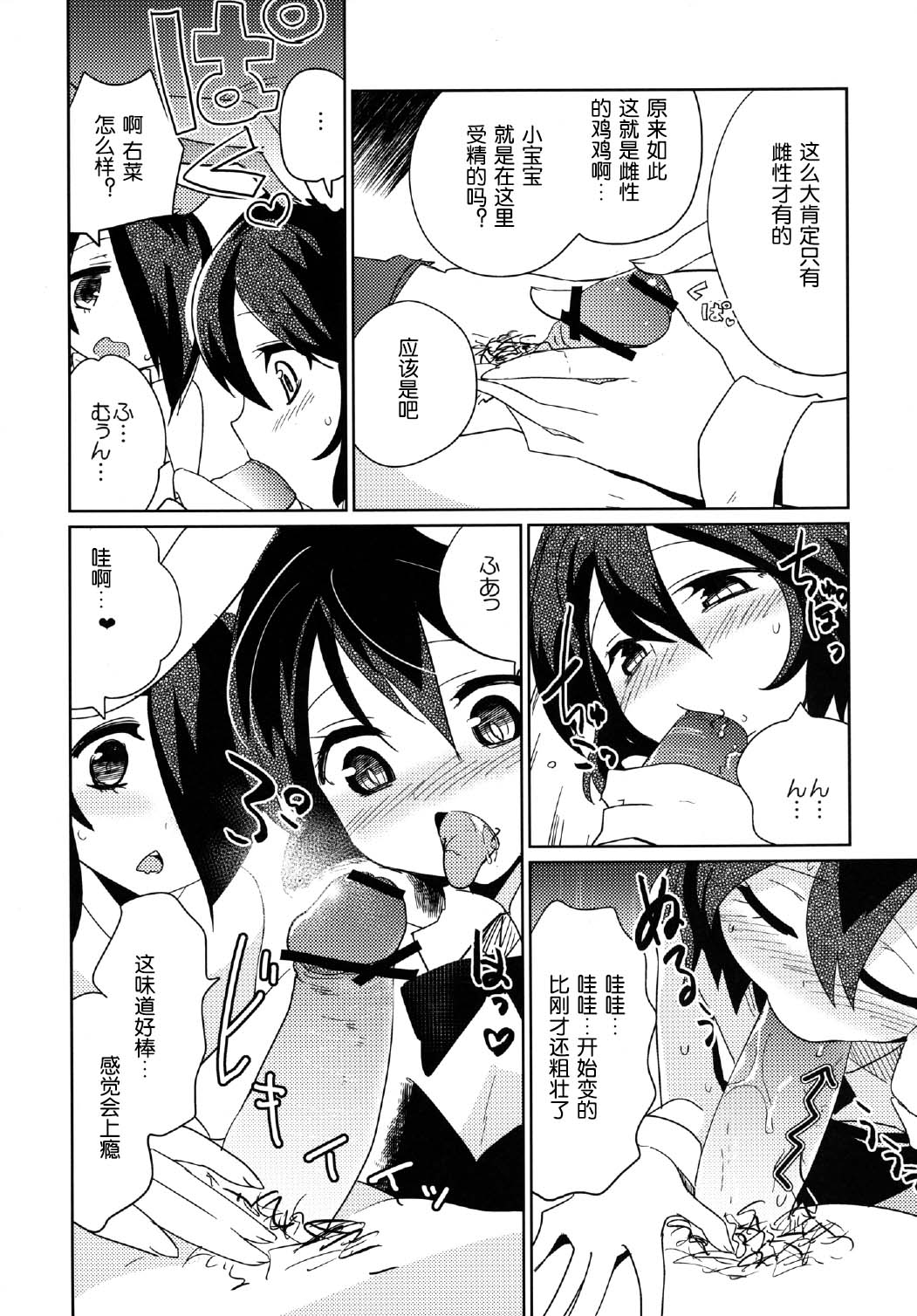 Moonlight Uousaou page 8 full