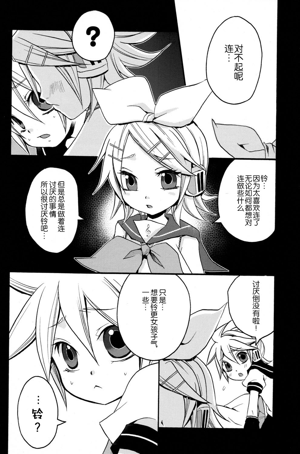 Tsui Teru Kagamine-san page 10 full