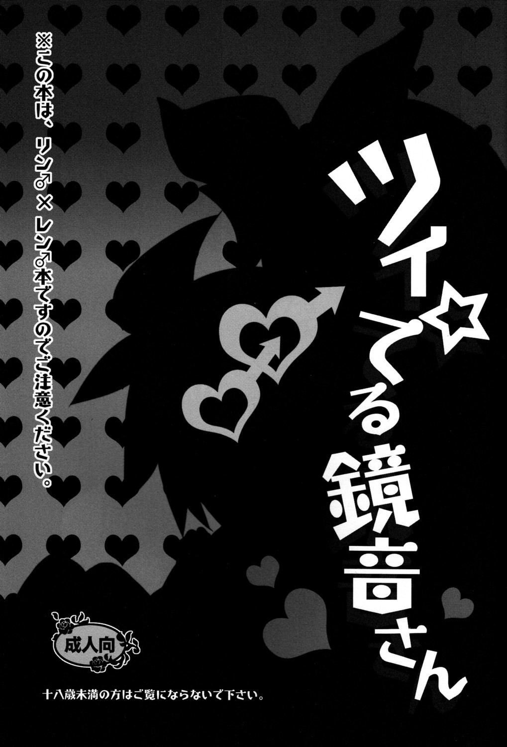 Tsui Teru Kagamine-san page 3 full