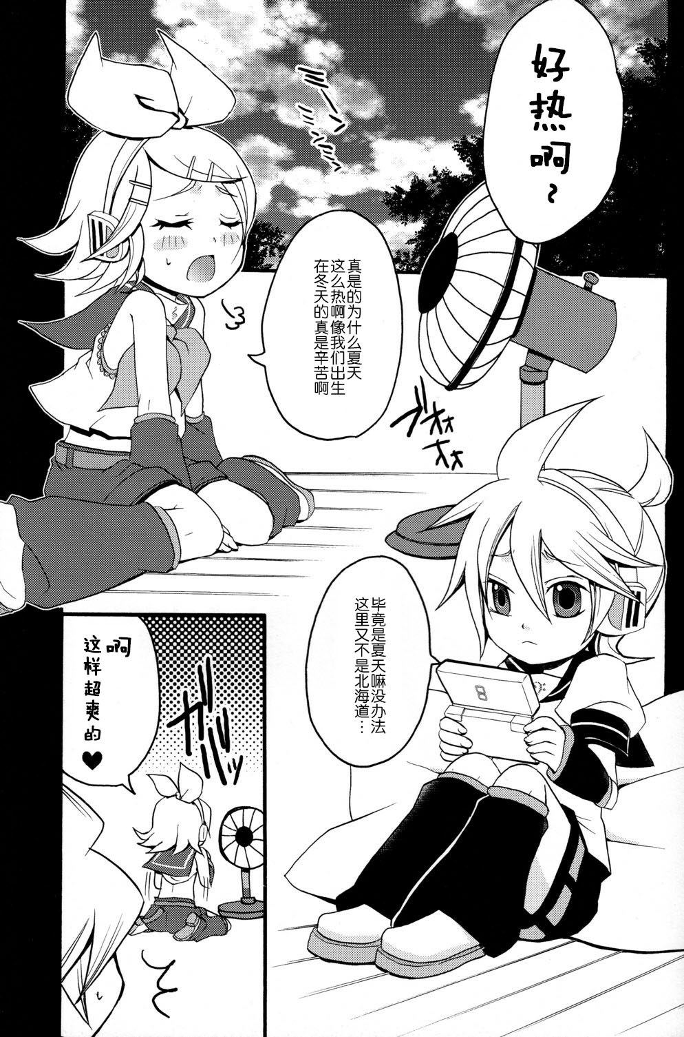 Tsui Teru Kagamine-san page 5 full