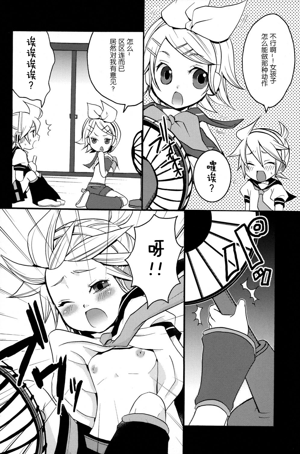 Tsui Teru Kagamine-san page 6 full