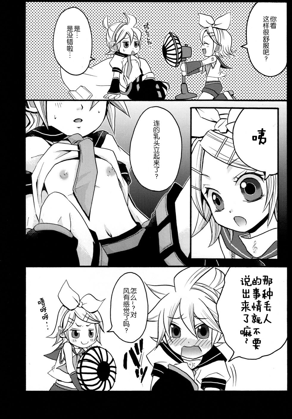 Tsui Teru Kagamine-san page 7 full