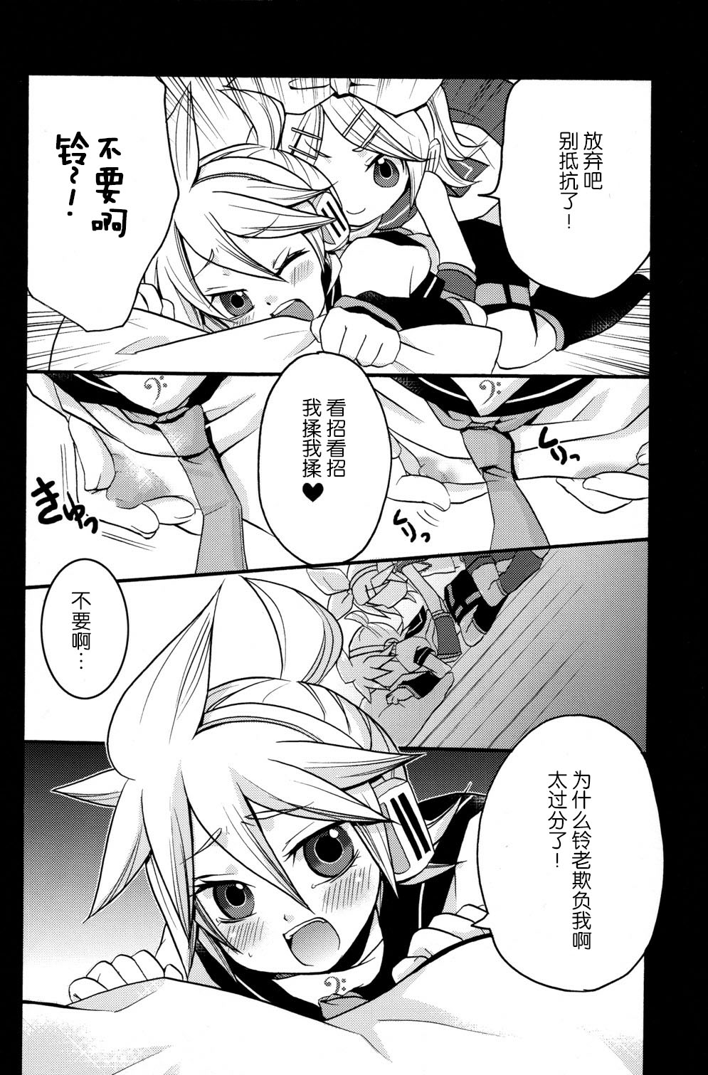 Tsui Teru Kagamine-san page 8 full