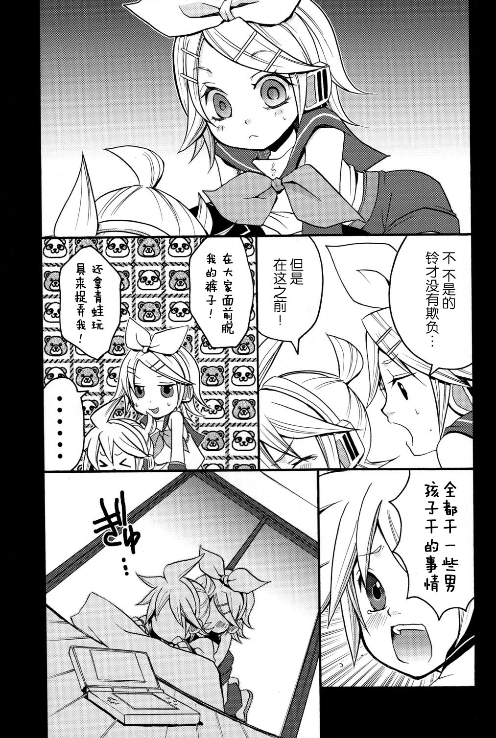 Tsui Teru Kagamine-san page 9 full