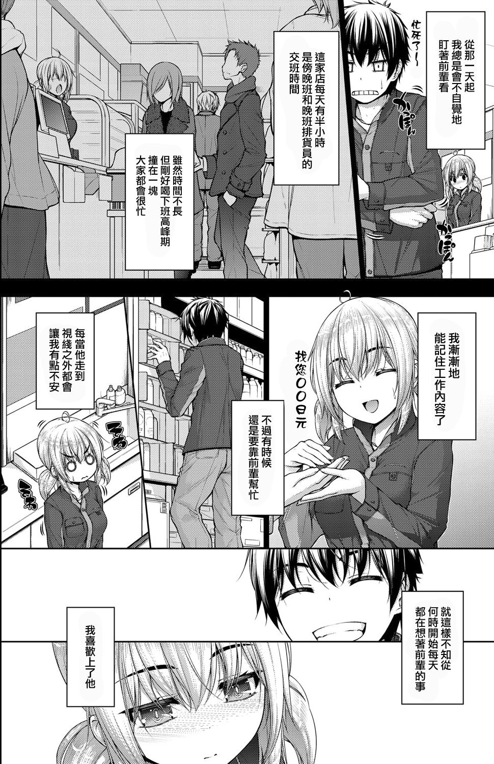 Kanojo no Kimochi Chuuhen page 6 full