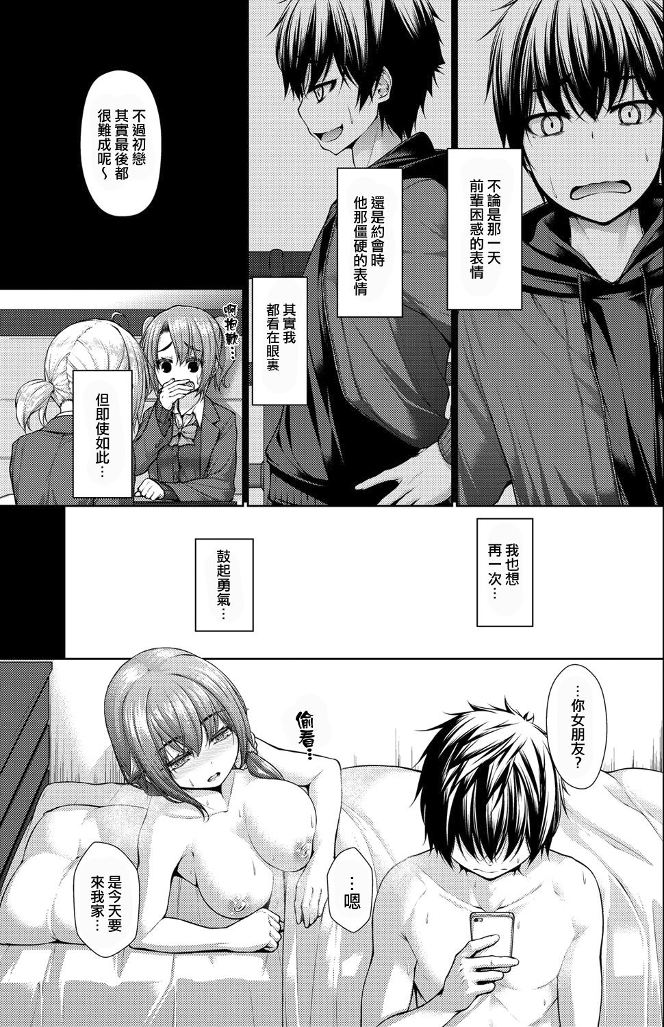 Kanojo no Kimochi Chuuhen page 9 full