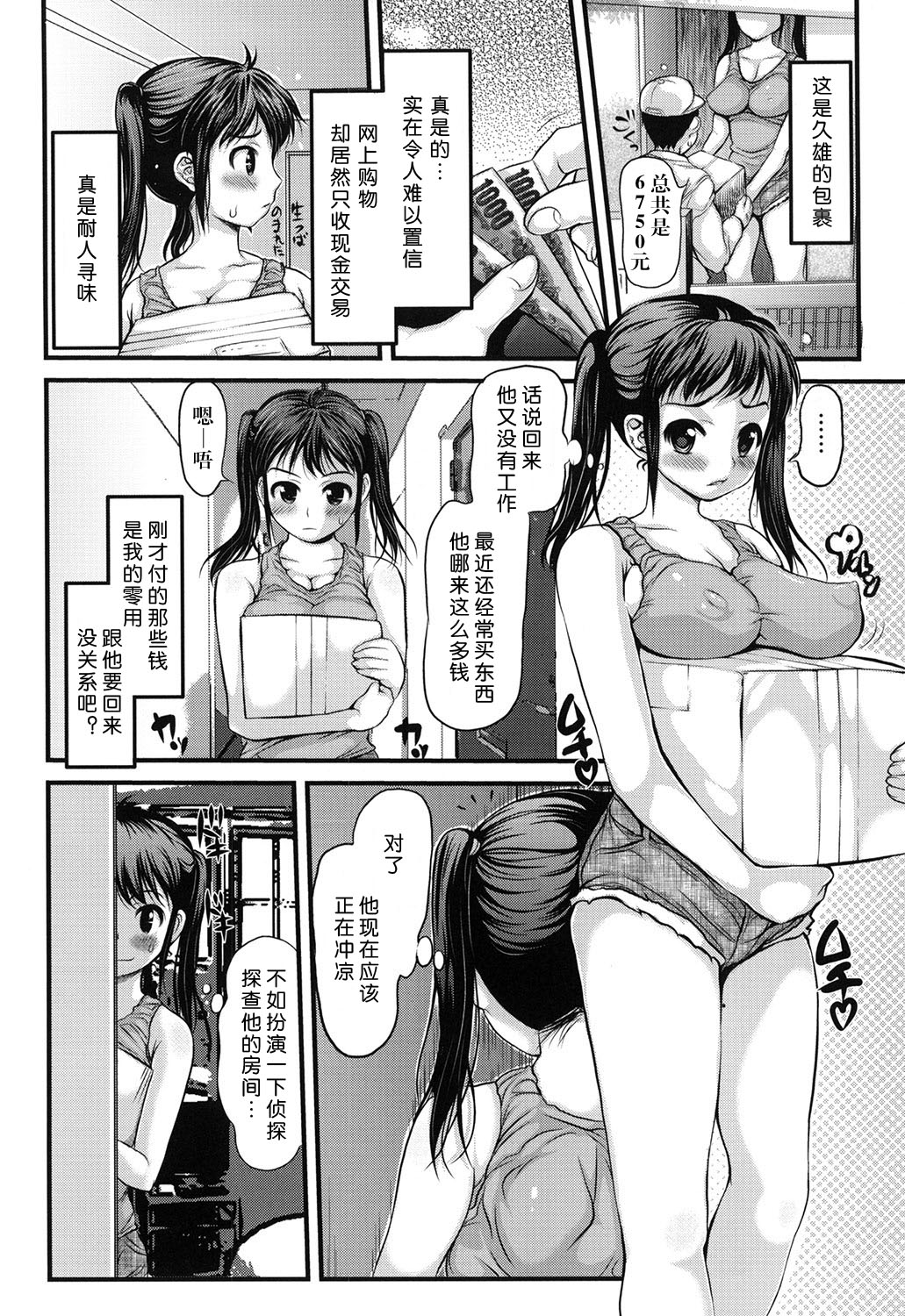 Onee-chan wa Nikubenki | Onee-chan, the Slut page 6 full