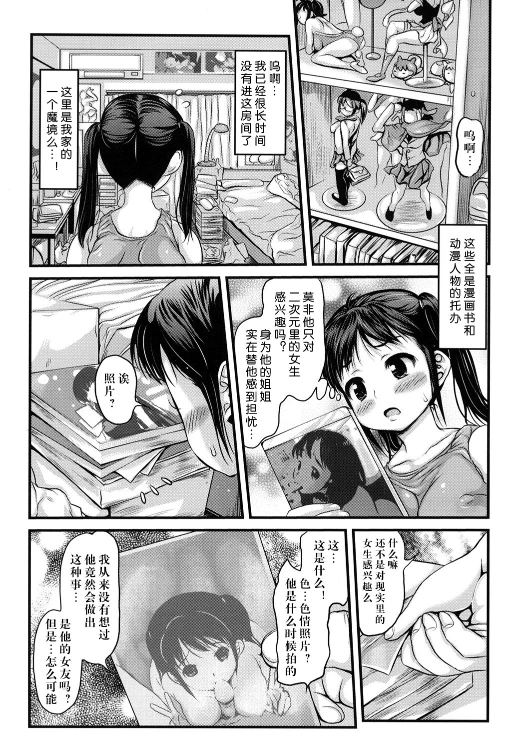 Onee-chan wa Nikubenki | Onee-chan, the Slut page 7 full