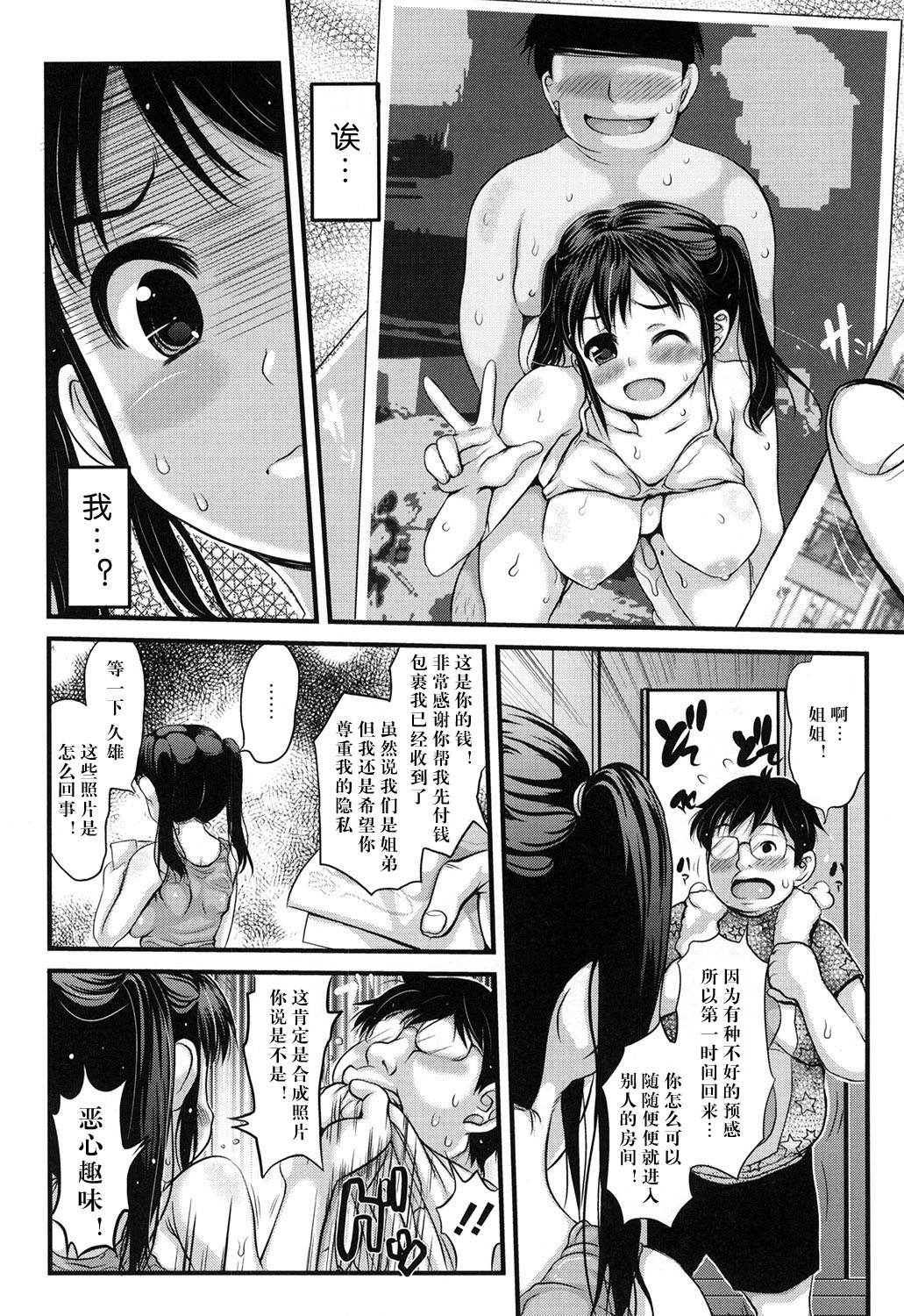 Onee-chan wa Nikubenki | Onee-chan, the Slut page 8 full