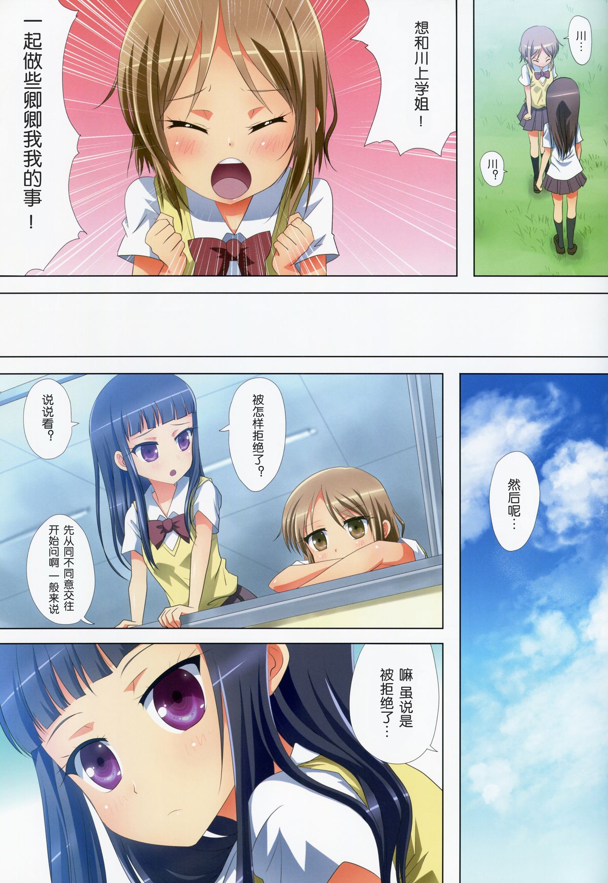 Kuttsukiboshi -Yuudachi Hanabi- page 10 full