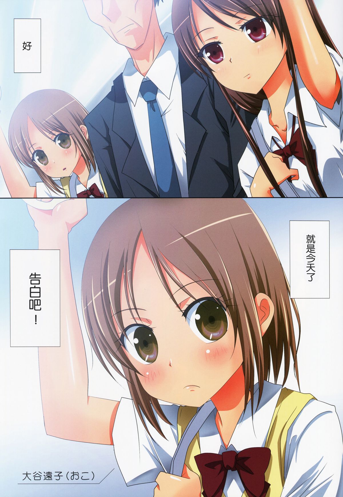 Kuttsukiboshi -Yuudachi Hanabi- page 6 full