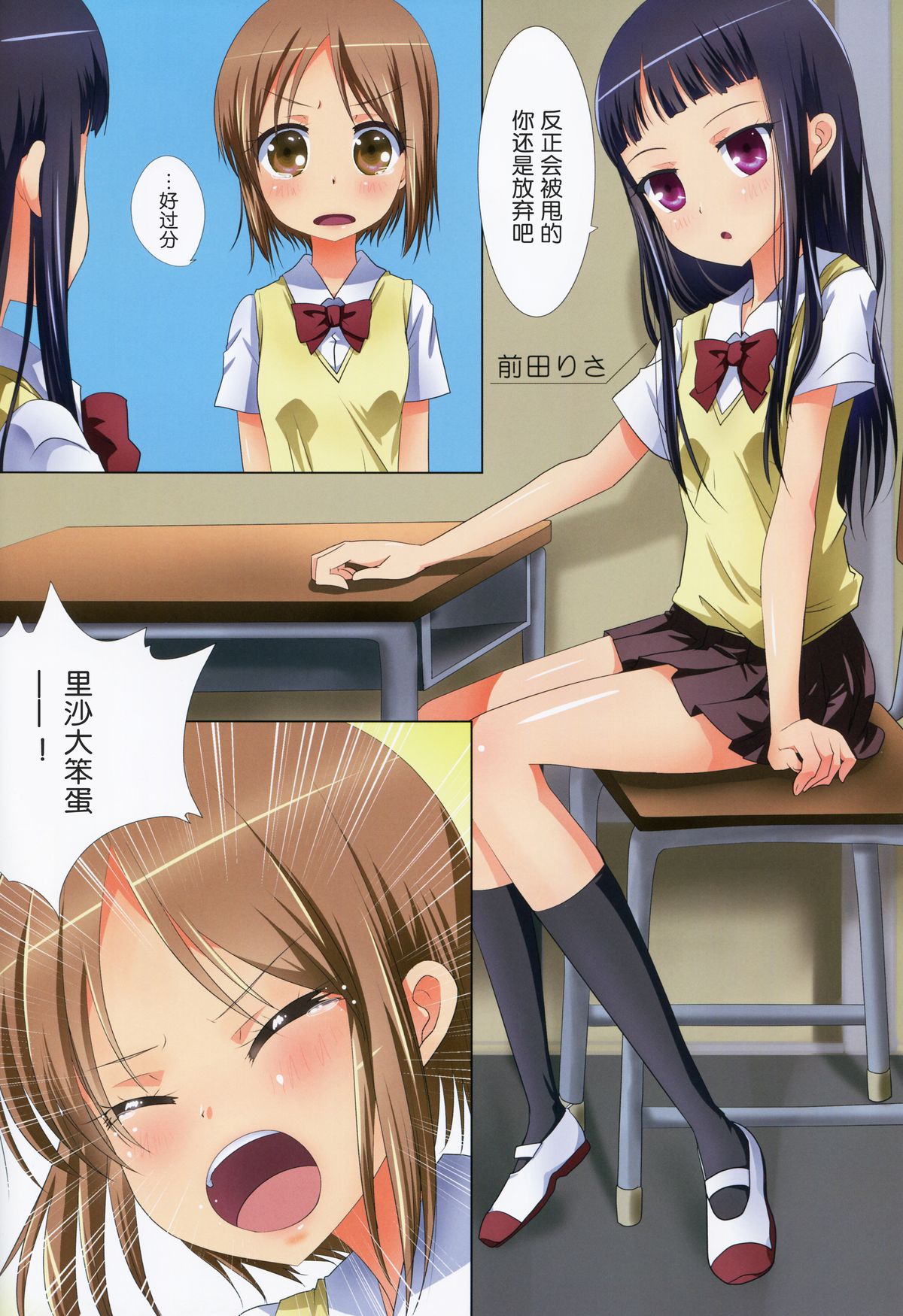 Kuttsukiboshi -Yuudachi Hanabi- page 7 full