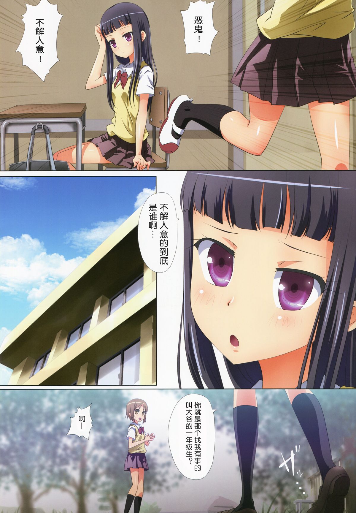 Kuttsukiboshi -Yuudachi Hanabi- page 8 full