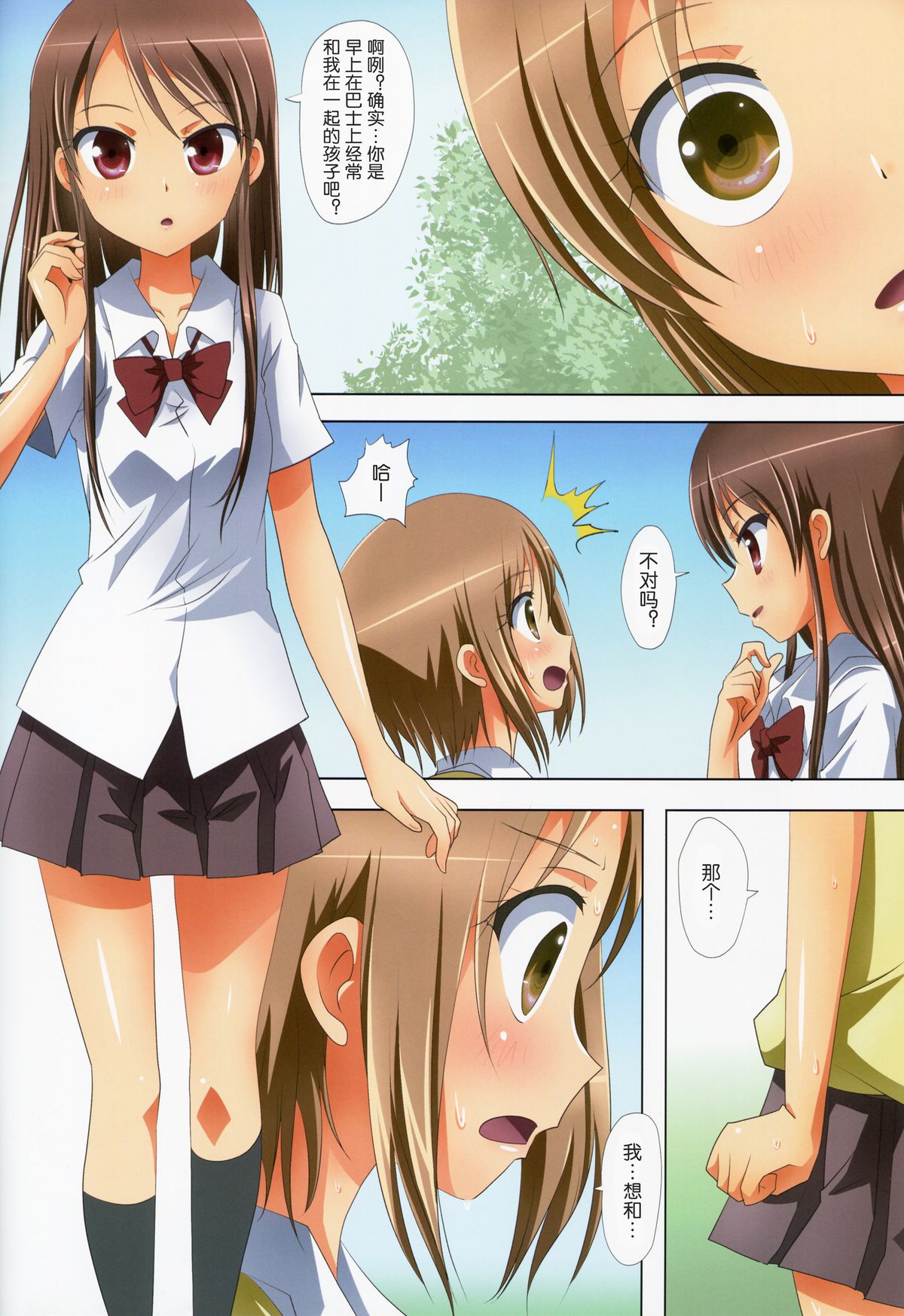 Kuttsukiboshi -Yuudachi Hanabi- page 9 full