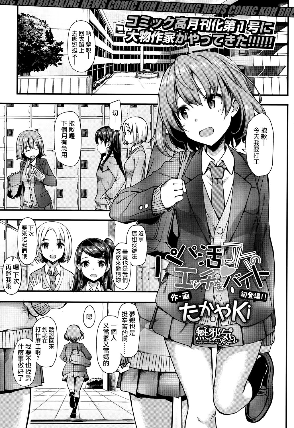 Papakatsu JK no Ecchi na Beit page 1 full