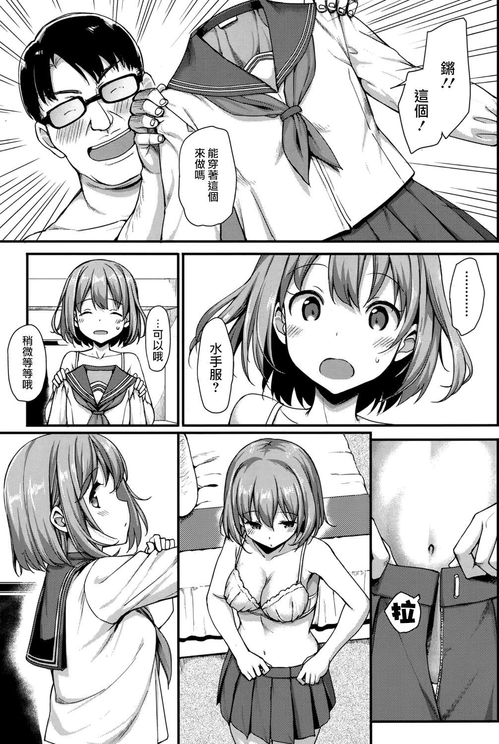 Papakatsu JK no Ecchi na Beit page 5 full