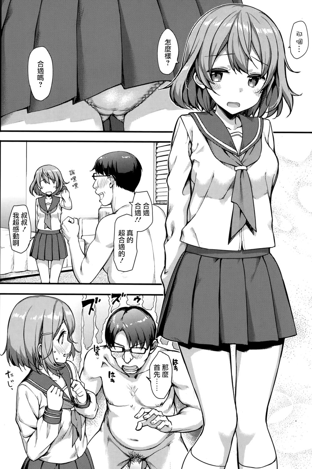Papakatsu JK no Ecchi na Beit page 6 full