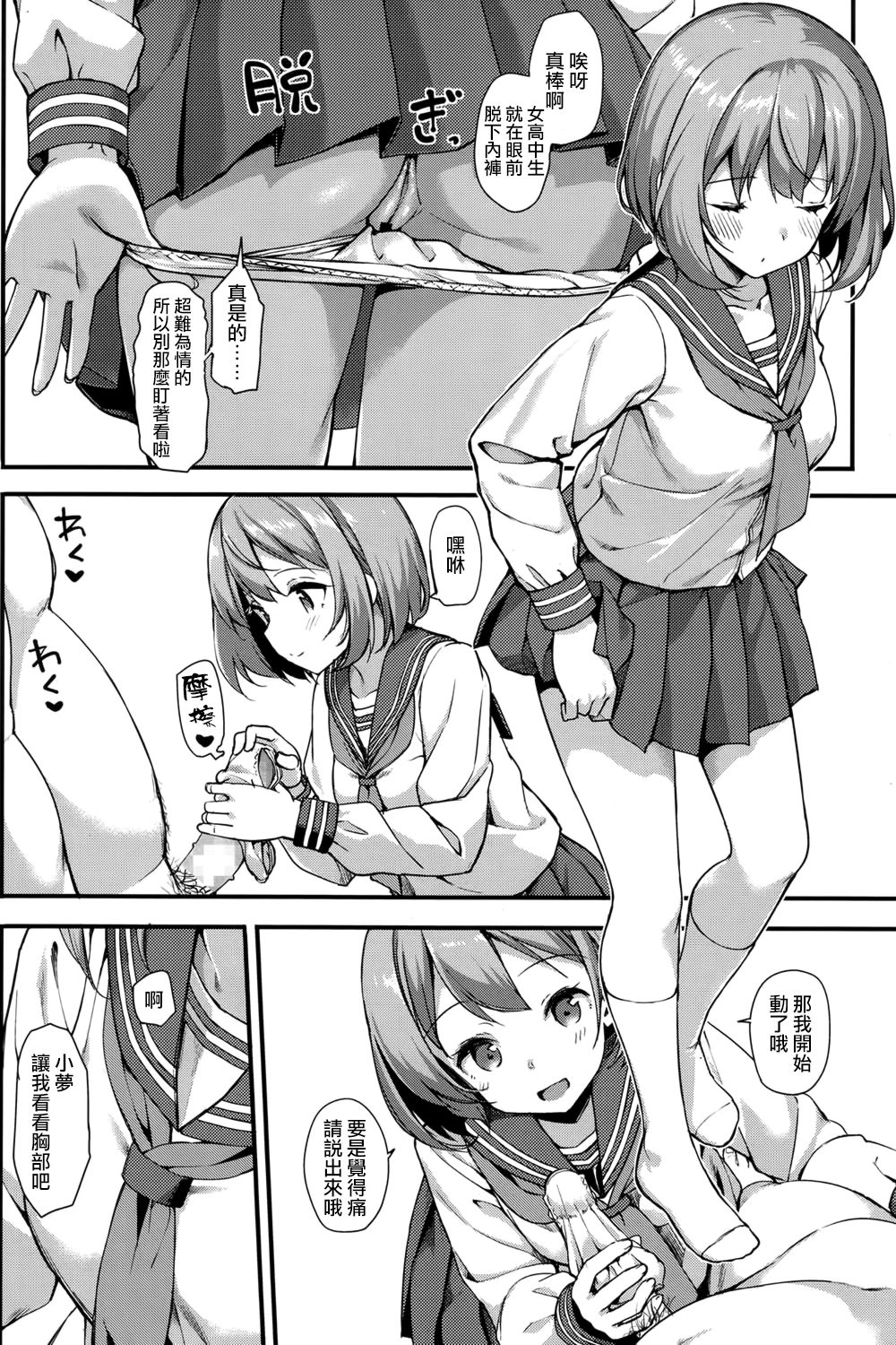 Papakatsu JK no Ecchi na Beit page 8 full