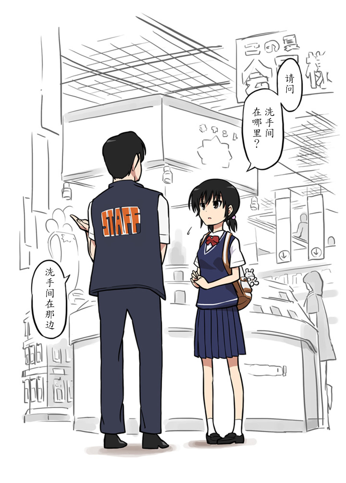 Washlet ni Okasareta page 2 full