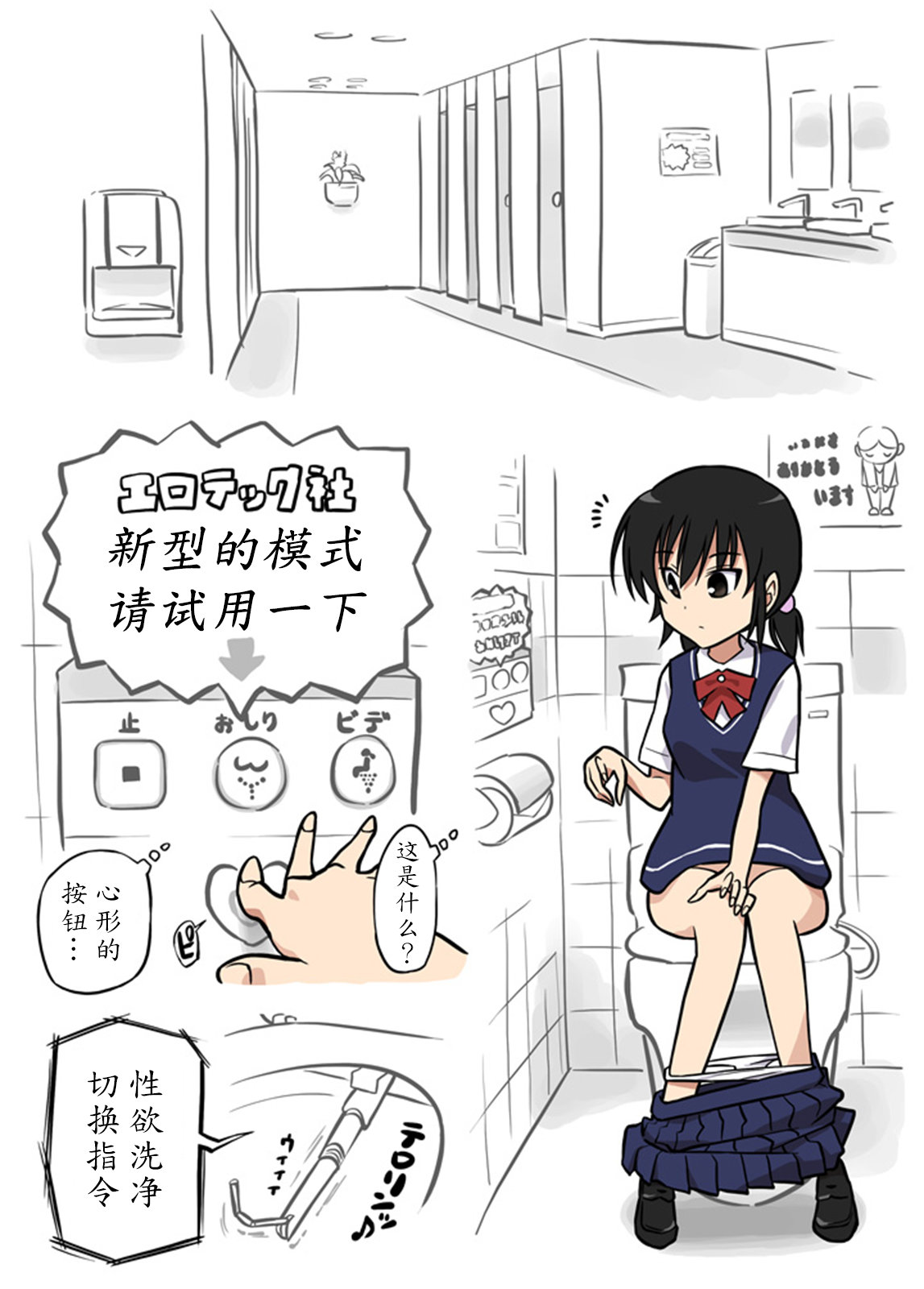 Washlet ni Okasareta page 3 full