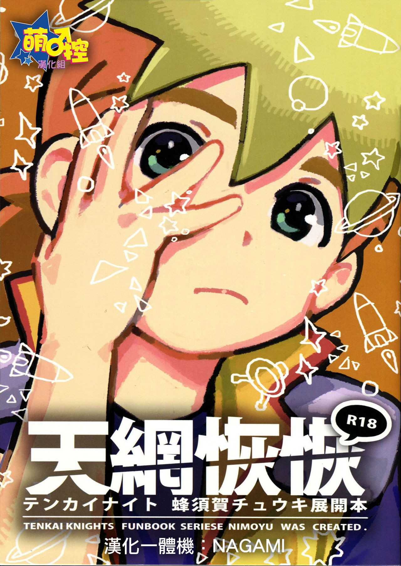 Tenmou Kaikai Tenkai Knights Chooki Mason Tenkai Hon page 1 full