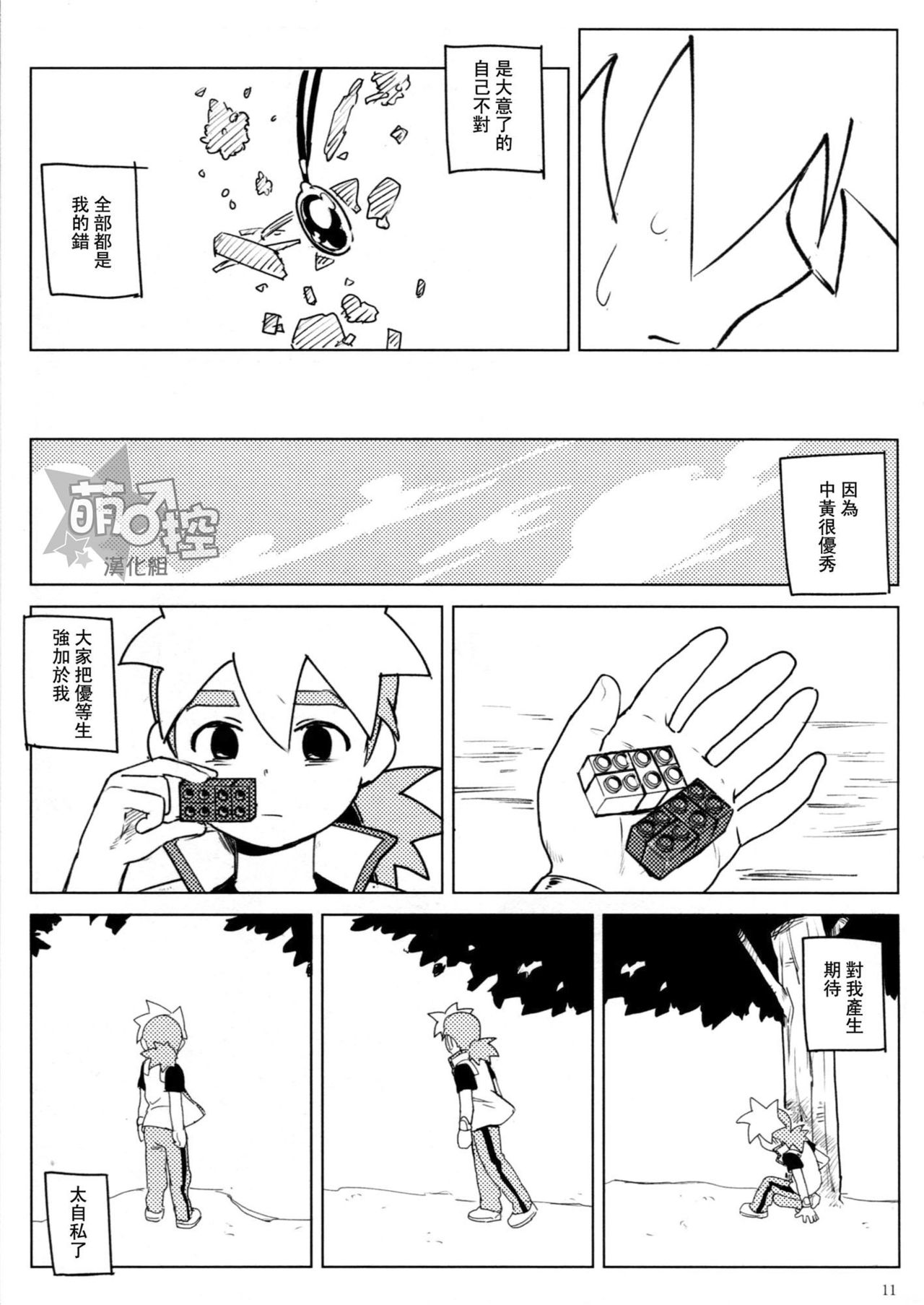 Tenmou Kaikai Tenkai Knights Chooki Mason Tenkai Hon page 10 full