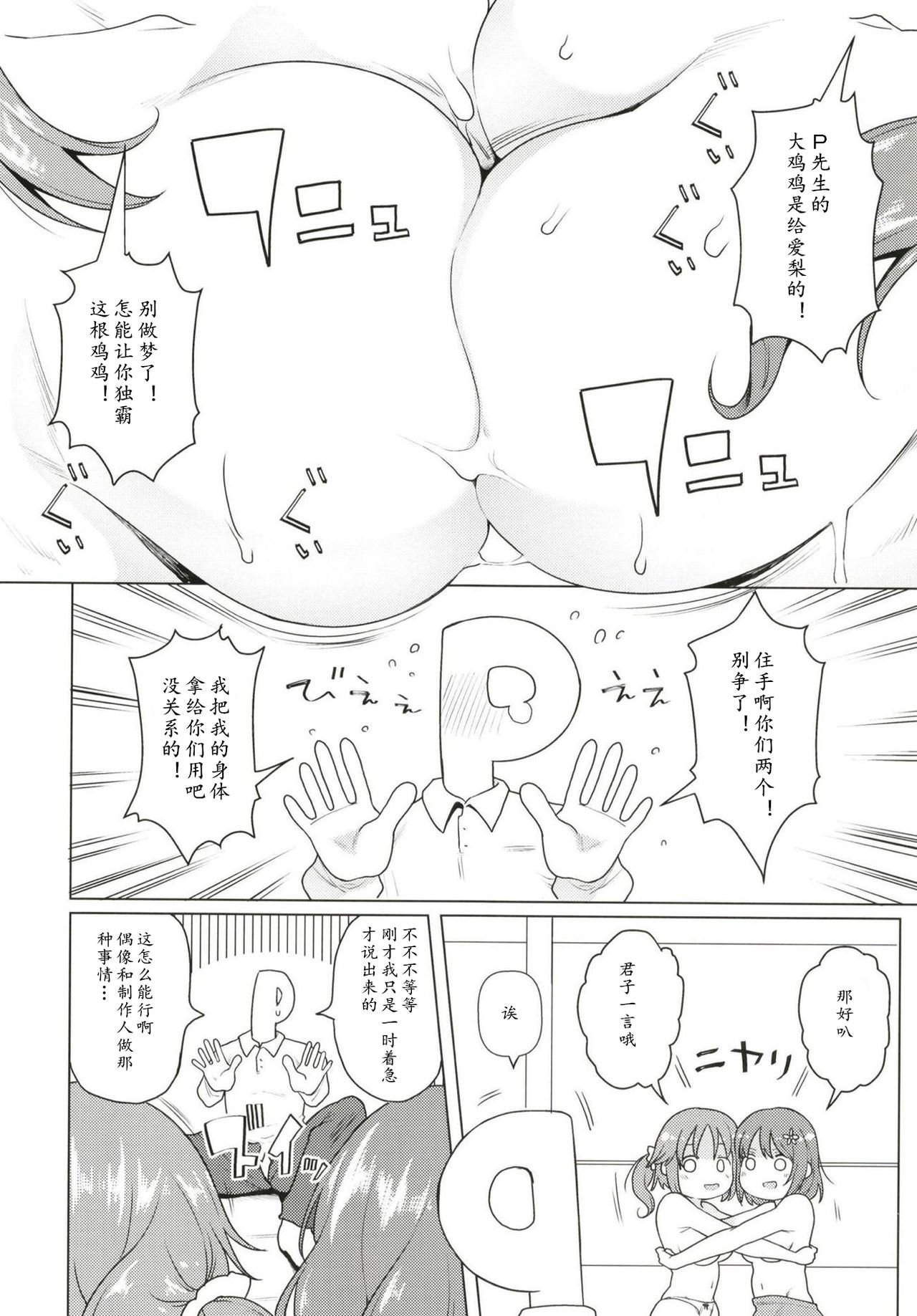 TotoKana Scramble page 10 full